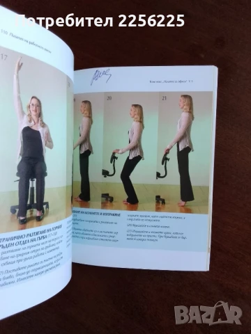 Пилатес, снимка 9 - Специализирана литература - 50844779