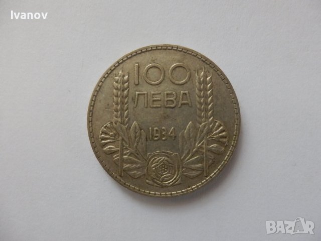 100 лева, 1934