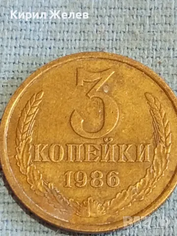 Стара монета 3 копейки 1986г. СССР рядка за КОЛЕКЦИЯ ДЕКОРАЦИЯ 34198, снимка 4 - Нумизматика и бонистика - 48163997