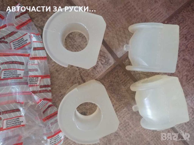 Тампони предна стабил щанга Лада Нива полиуретанови нови