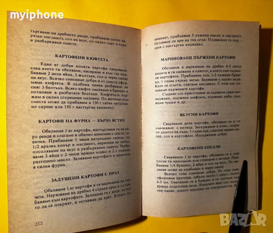 Стара Книга Готварска Книга / Цветанка и Катерина Антова, снимка 6 - Специализирана литература - 49429996