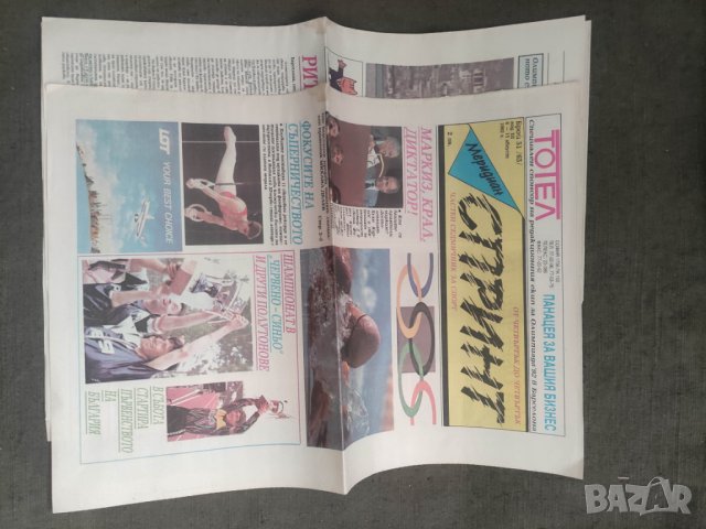 Продавам вестник Футбол, Меридиан Спринт , Спорт, снимка 3 - Списания и комикси - 42897430