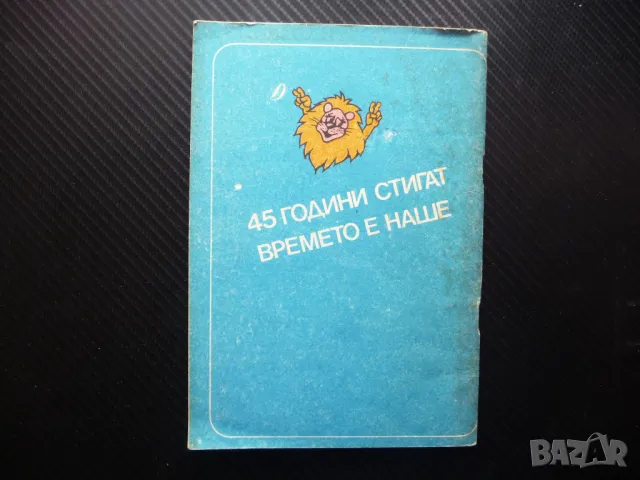 Предизборна платформа СДС 45 години стигат времето е наше демократични сили, снимка 4 - Други - 49869757