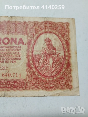АВСТРО -УНГАРИЯ БАНКНОТА , снимка 3 - Нумизматика и бонистика - 54216666