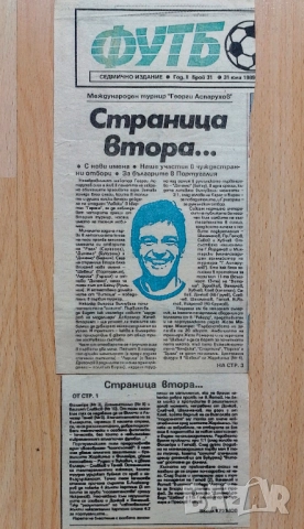 Футбол статии изрезки от миналия век , снимка 3 - Колекции - 52457686
