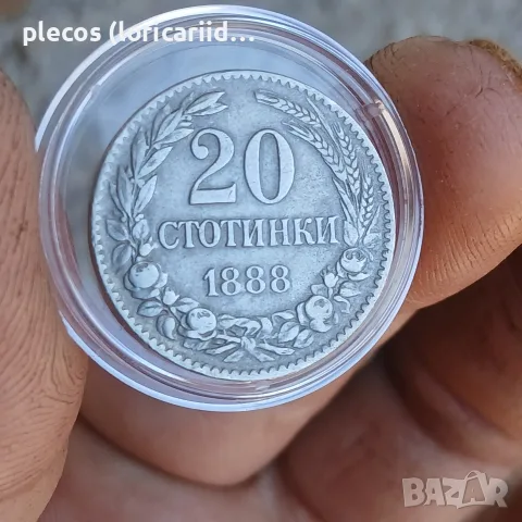 20 стотинки 1888