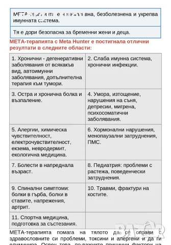 Дистанционнен ДНК анализ на организма , снимка 9 - Медицински, стоматологични - 55610707