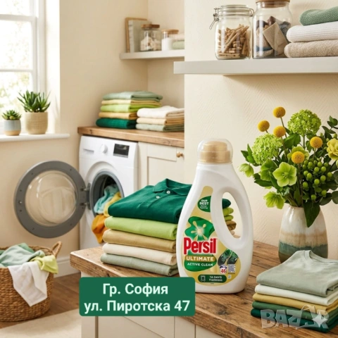 Persil Ultimate Active Clean 46 пранета