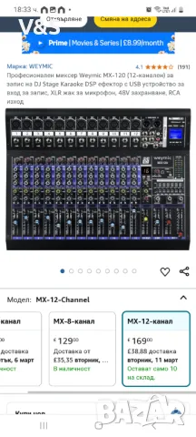 Професионален миксер Weymic MX-120 (12-канален) за запис на DJ Stage Karaoke DSP ефектор с USB устро, снимка 10 - Ресийвъри, усилватели, смесителни пултове - 49225855