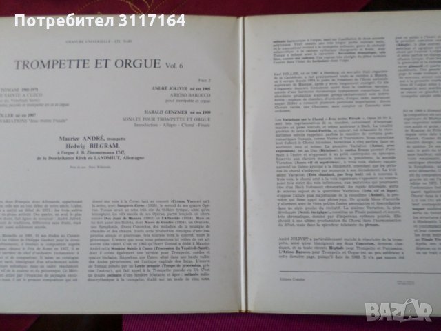 Trompette et Orgue - Maurice Andre - Erato STU 70 689, снимка 2 - Грамофонни плочи - 35112275