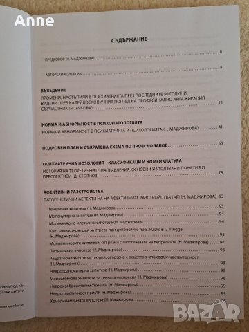 Казуси психопатология.  Първа част., снимка 3 - Специализирана литература - 44260992