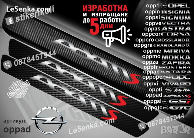 ПРАГОВЕ карбон OPEL TIGRA фолио стикери oppti, снимка 4 - Аксесоари и консумативи - 44041725