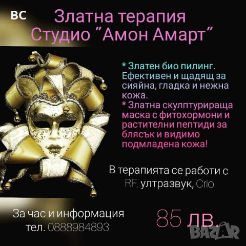 Студио Амон Амарт 