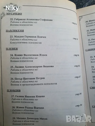 Каталог на Психотерапевти в страната , снимка 5 - Специализирана литература - 55848679