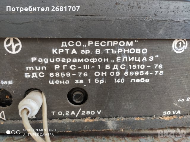 Радио грамофон Елица, снимка 5 - Грамофони - 29884712
