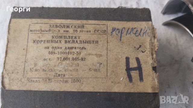 Бутала за москвич 408, снимка 5 - Части - 37842521