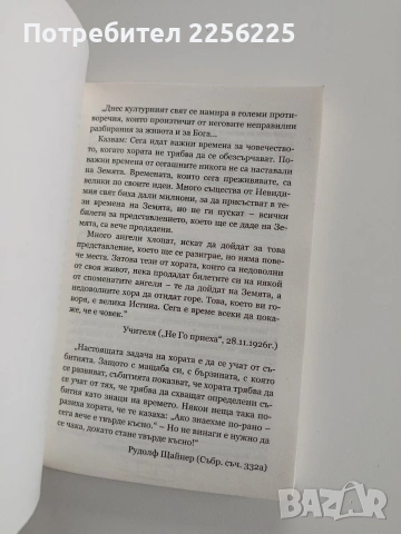 Дванадесетия час, снимка 7 - Езотерика - 53209571