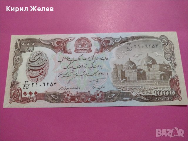 Банкнота Авганистан-15810, снимка 2 - Нумизматика и бонистика - 30542101