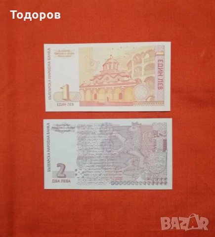 1 и 2 лева банкноти, снимка 2 - Нумизматика и бонистика - 31580110