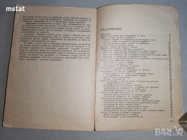 Книги за пчелари, снимка 6 - Специализирана литература - 52823061