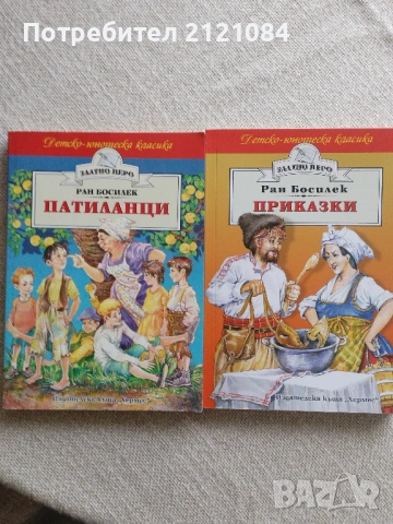 Комплект детски книги от изд." Хермес"- серия " Златно перо"  , снимка 2 - Детски книжки - 54173311