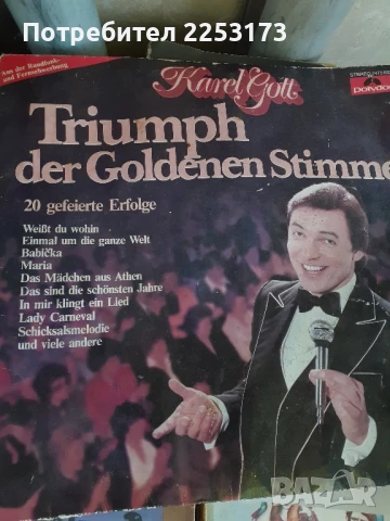 Стари интересни плочи