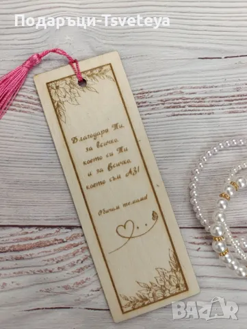 Книгоразделители, снимка 9 - Други - 48748904