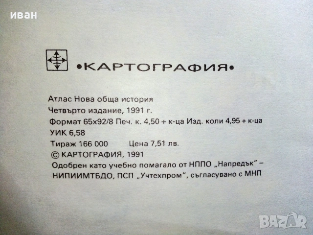 Стари учебни Атласи , снимка 4 - Колекции - 54278421