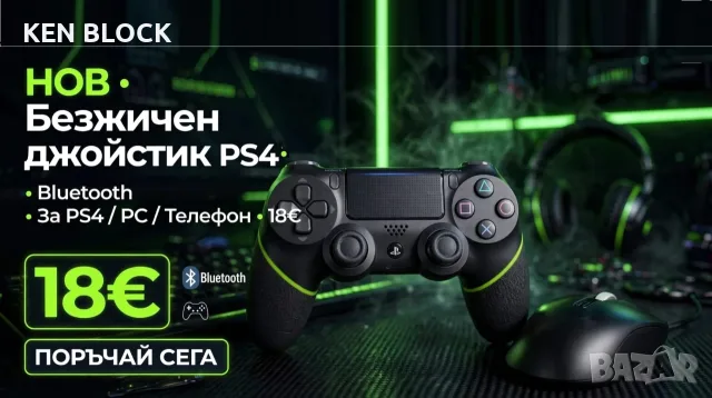 ДЖОЙСТИК PS4 ЧИСТО НОВ