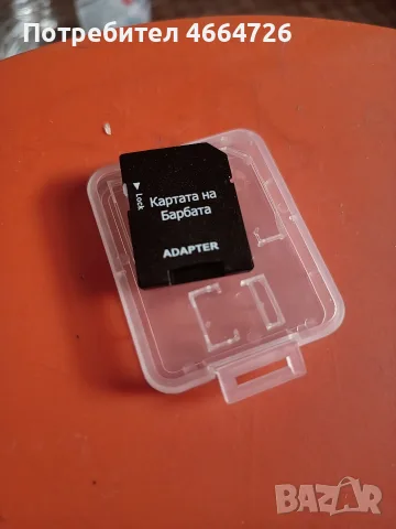Навигационна морска карта на дъното (карта на Барбата )