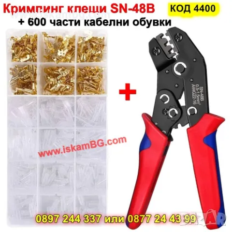 Клещи за кримпване на неизолирани кабелни обувки + 600 бр. кабелни обувки - КОД 4400