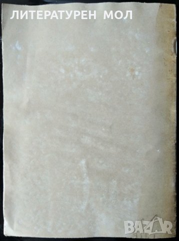 Николай Лилиев: Отпечатък от списание "Златорог" Година 3. Книга 5. Владимир Василев, снимка 6 - Специализирана литература - 31891907