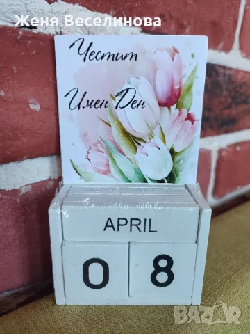 ВЕЧНИ КАЛЕНДАРИ