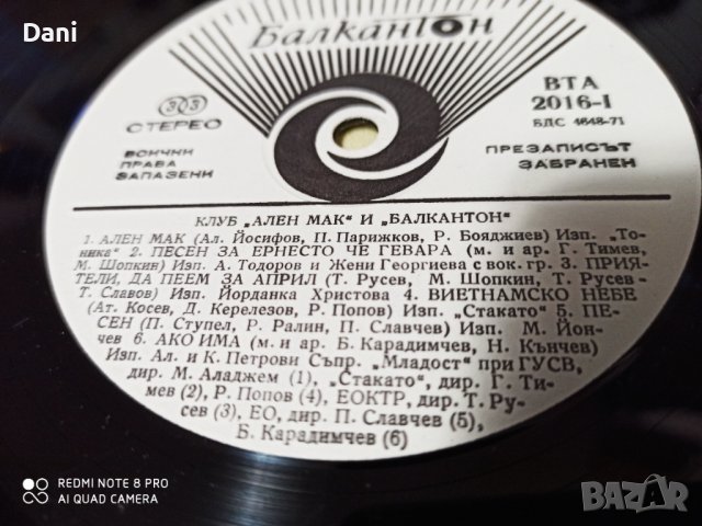 Клуб Ален мак - Пеем за нашето време - грамофонна плоча, снимка 2 - Грамофонни плочи - 38494523