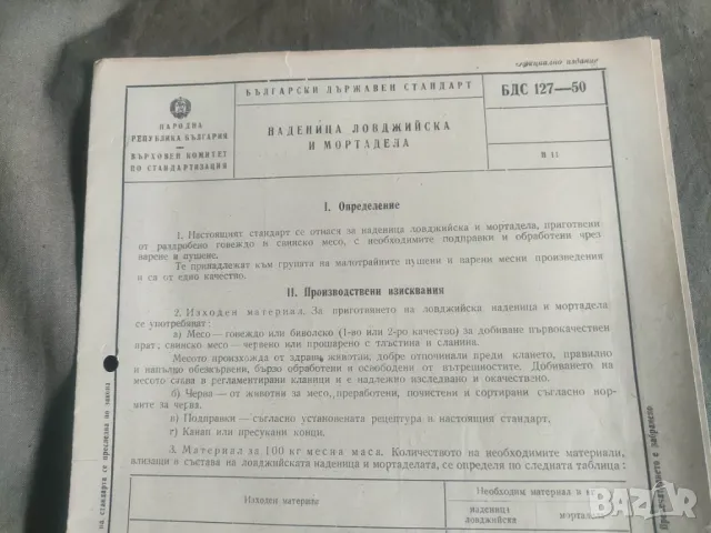 Брошури БДС - Салам Унгарски , луканка и наденица ;Шпеков;Сланина солена и пушена; наденица ловджийс, снимка 4 - Колекции - 49850508