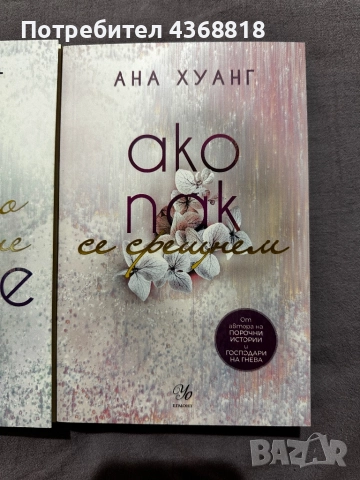 Първите две книги от книжната поредица “Ако любовта беше…”, снимка 3 - Художествена литература - 52827389