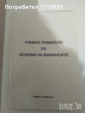 Учебници за УНСС и Нов български университет, снимка 6 - Учебници, учебни тетрадки - 38988427