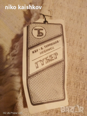 губери, снимка 10 - Покривки за легло - 53139288