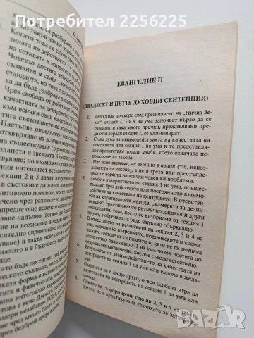 Дзен - йога, снимка 8 - Специализирана литература - 53922402