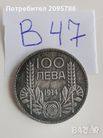 100 лв 1934г В47