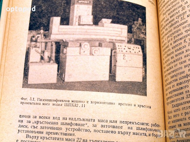 Абразивна обработка на металите част1 и 2. Техника-1979/80г., снимка 11 - Специализирана литература - 34416416
