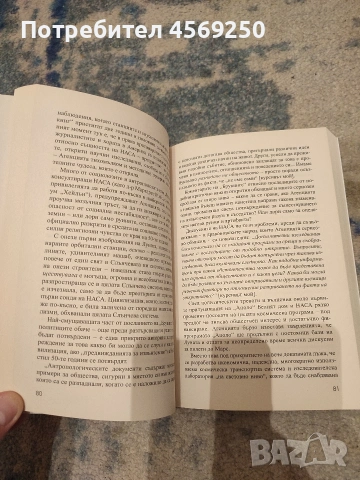 „Изгубеното знание на древните“ – Глен Крайсбърг (съст.) – Г. Хенкок, Р. Бовал – Езотерика / История, снимка 2 - Художествена литература - 54168302