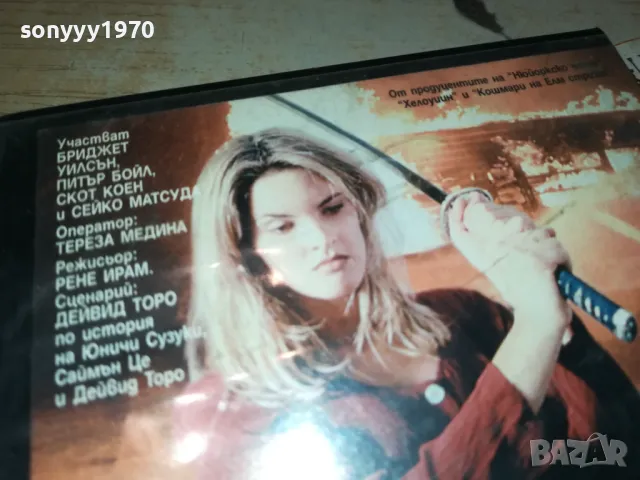 ОТМЪСТИТЕЛКАТА-VHS VIDEO TAPE 1802251531, снимка 9 - Други жанрове - 49180725