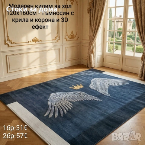 Модерен килим за хол 120х160см с 3D ефект, противоплъзгащ, снимка 9 - Килими - 53348103