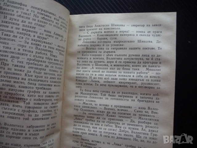 Стомана Андрей Блинов евтини книги изгодно роман проза класика за всеки вкус четиво, снимка 3 - Художествена литература - 52376066