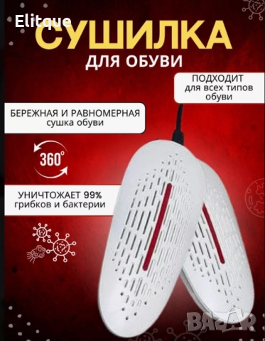 Многофункционален сешоар за обувки, снимка 11 - Друга електроника - 52902596