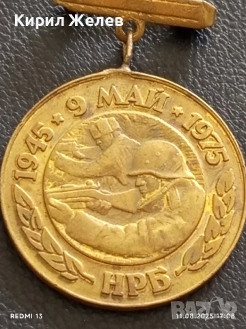 Медал от соца 30г. От ПОБЕДАТА НАД ФАШИСТКА ГЕРМАНИЯ 19609, снимка 2 - Антикварни и старинни предмети - 51330285