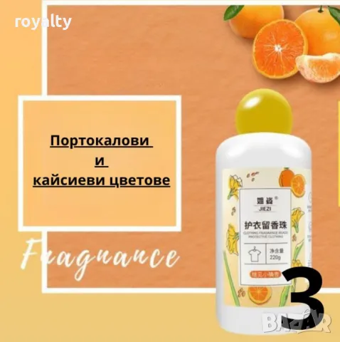 Ароматни гранули за пране 220гр, 60 изпирания – Дълготрайна свежест и защита, снимка 2 - Други стоки за дома - 49145166
