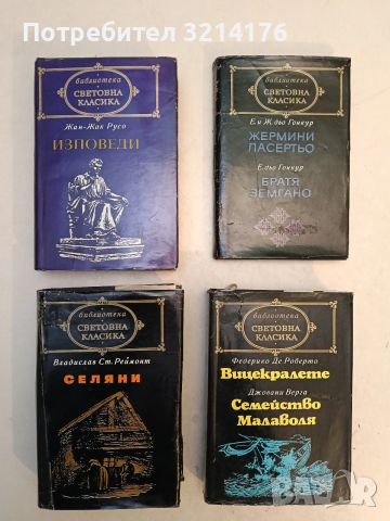 Вицекралете; Семейство Малаволя - Федерико де Роберто; Джовани Верга