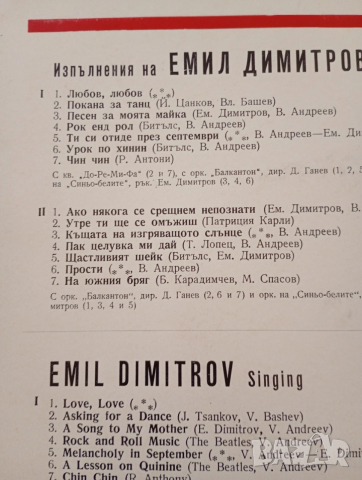Грамофонни плочи на Лили Иванова и Емил Димитров , снимка 2 - Грамофонни плочи - 53150348